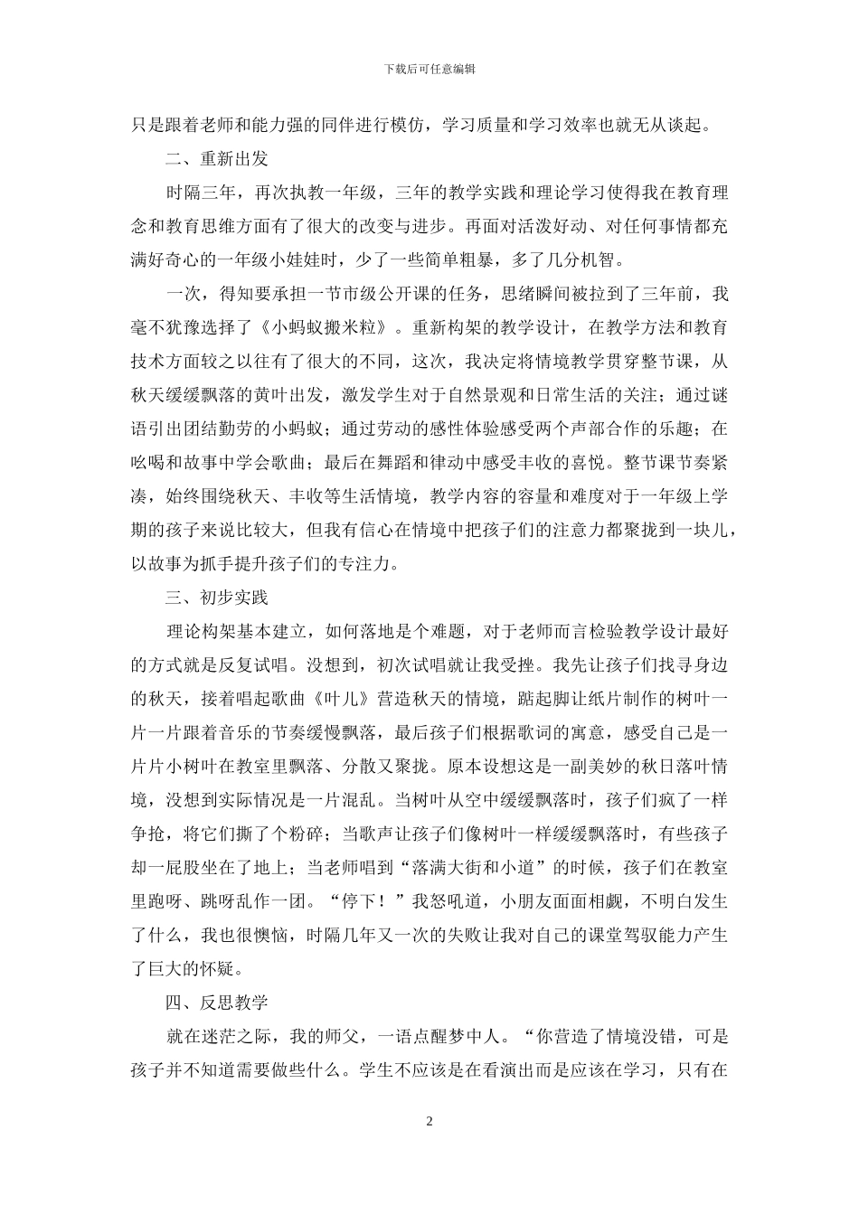 “乐享”故事汇-聚焦专注力_第2页