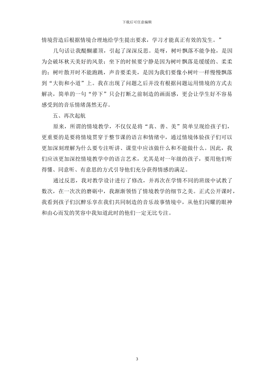 “乐享”故事汇-聚焦专注力_第3页