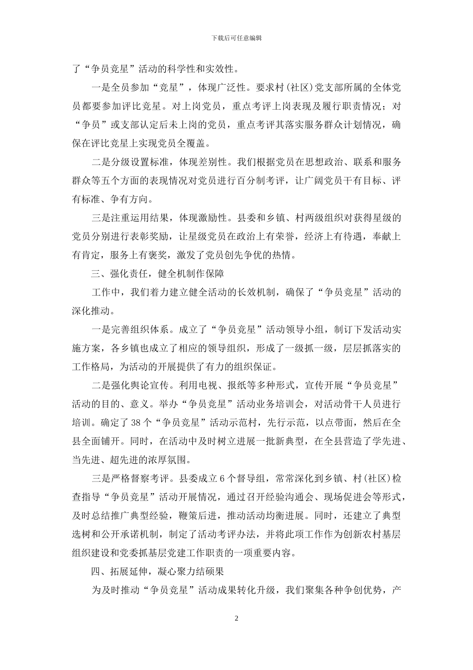 “争员竞星”增活力-激活细胞竞风流-1_第2页