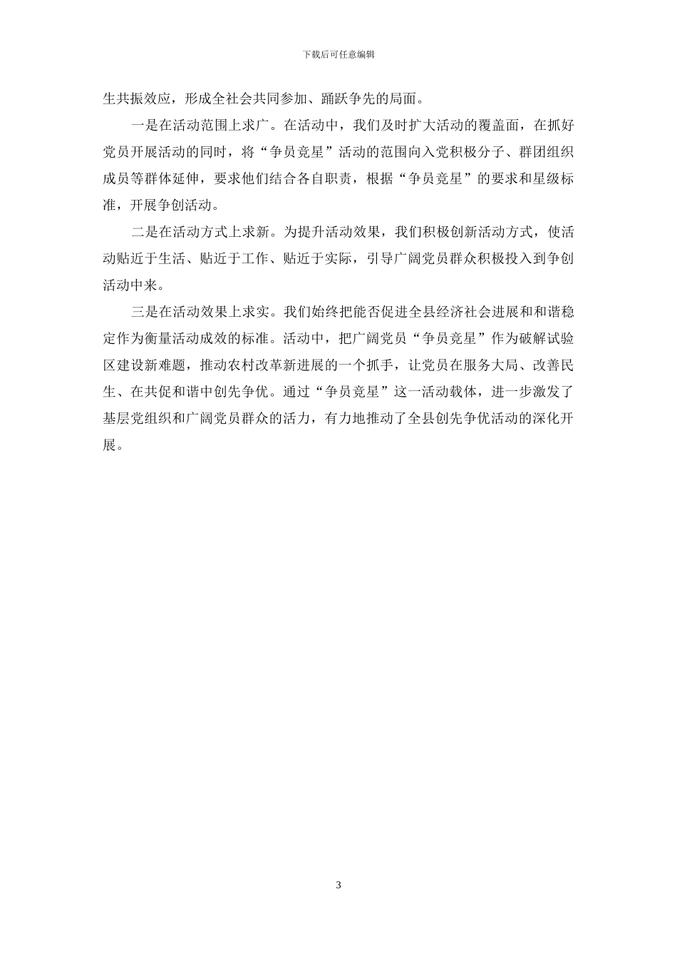 “争员竞星”增活力-激活细胞竞风流-1_第3页