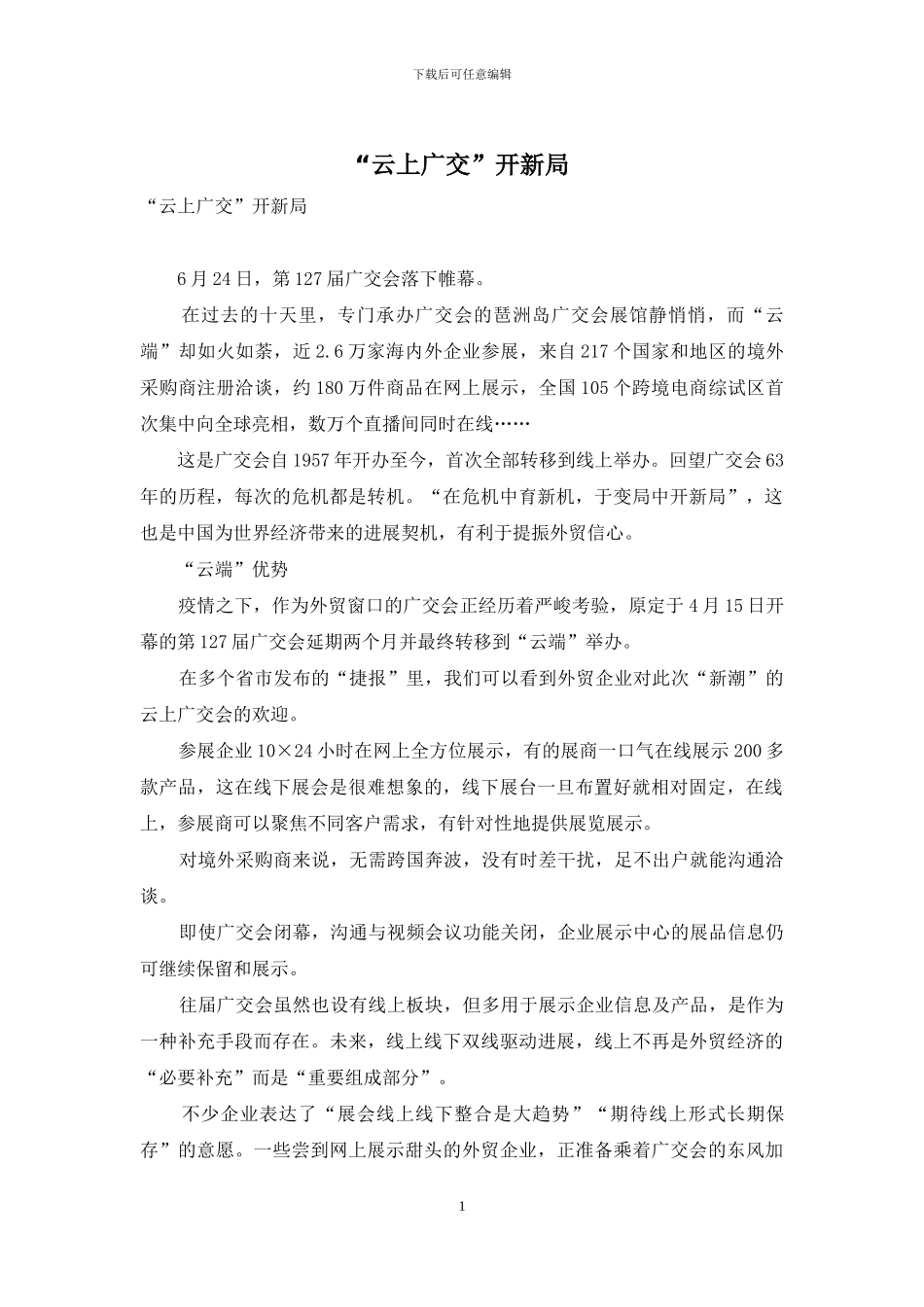 “云上广交”开新局_第1页