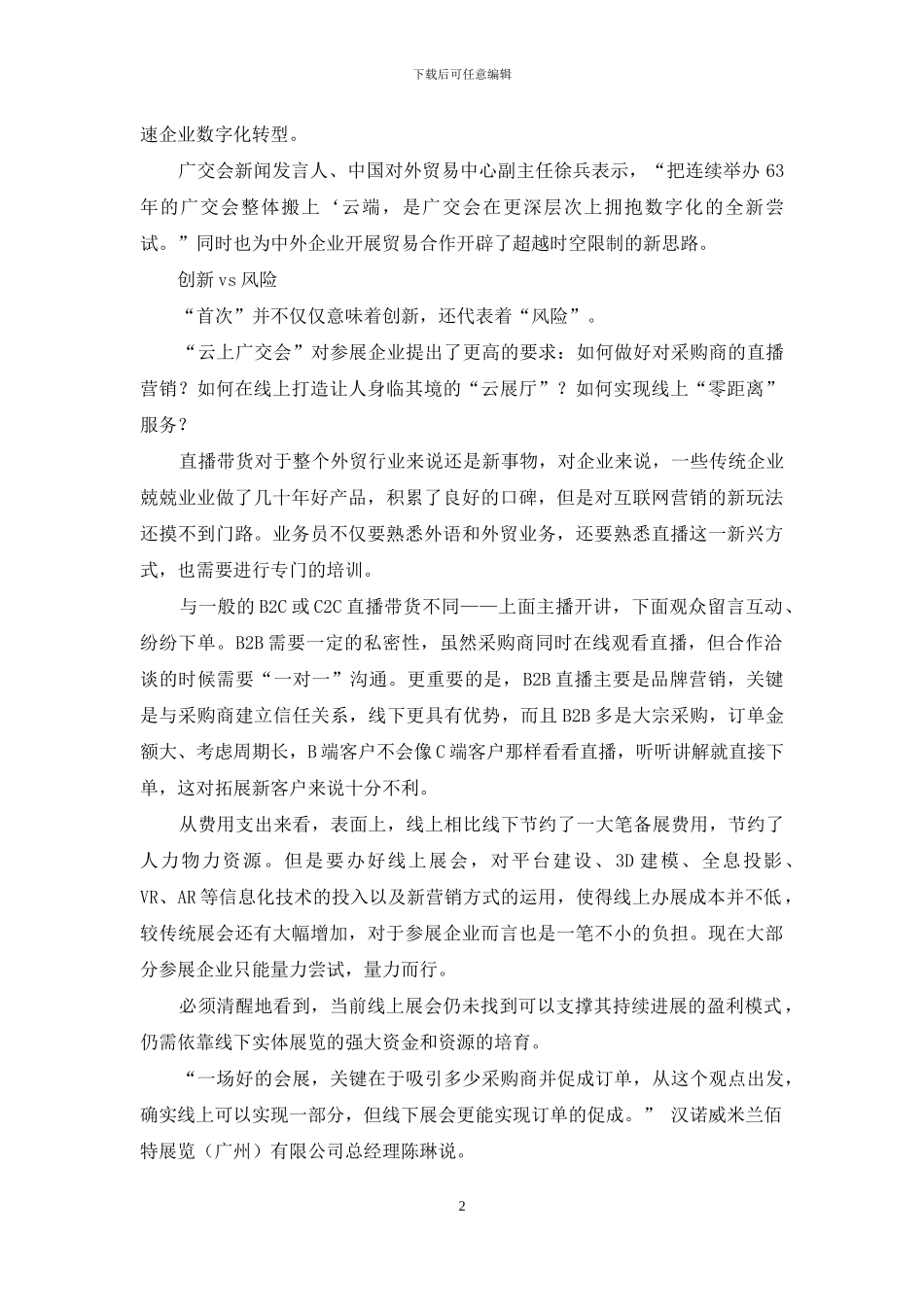 “云上广交”开新局_第2页