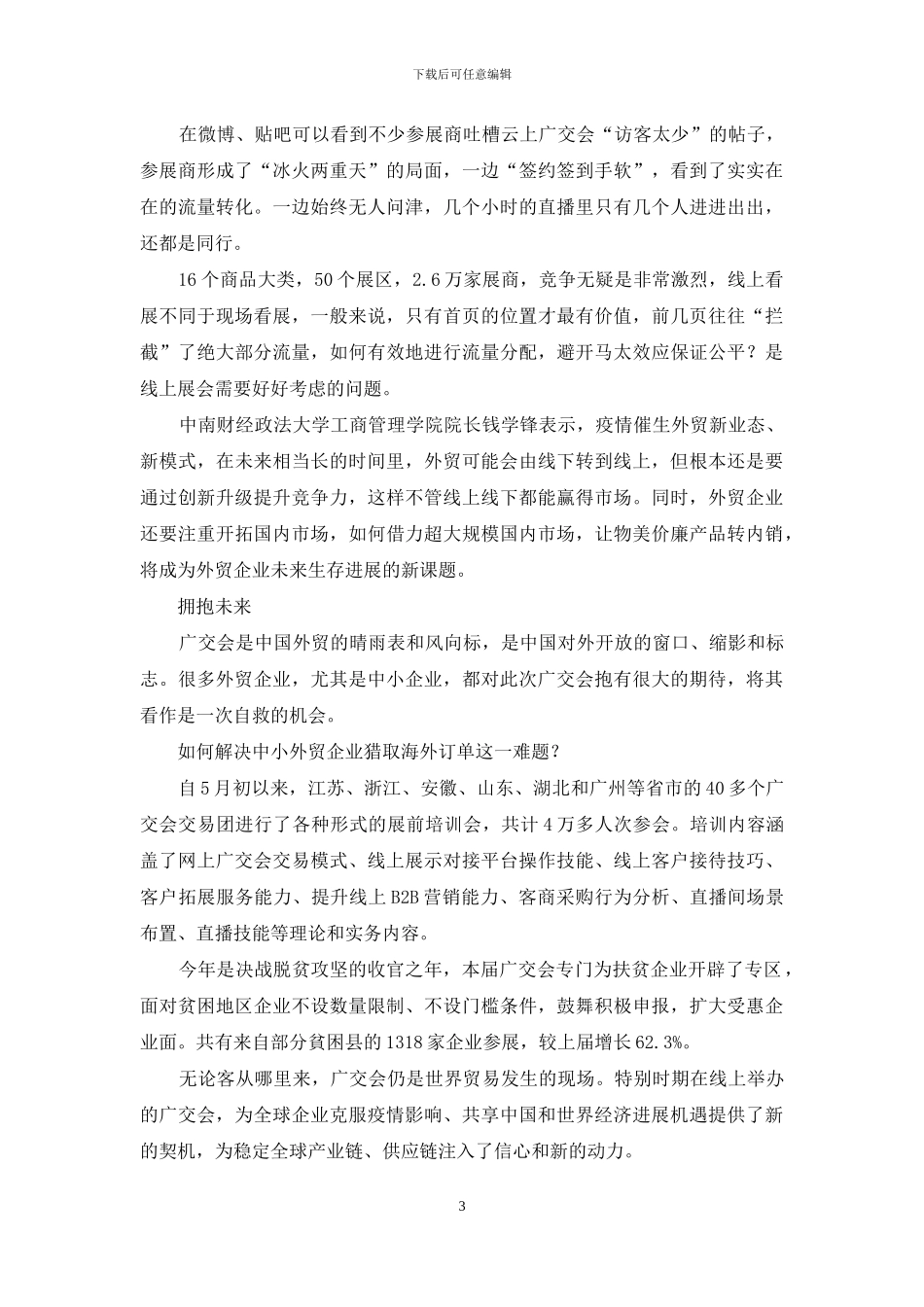 “云上广交”开新局_第3页