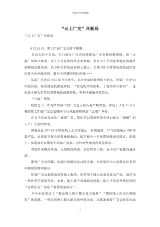 “云上广交”开新局