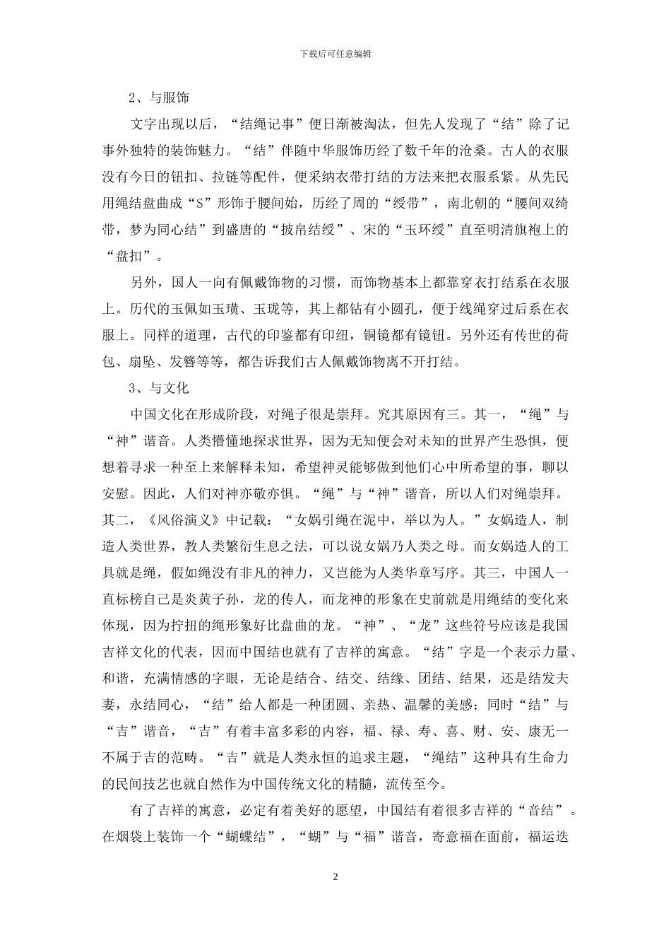 “中国结”的渊源_第2页