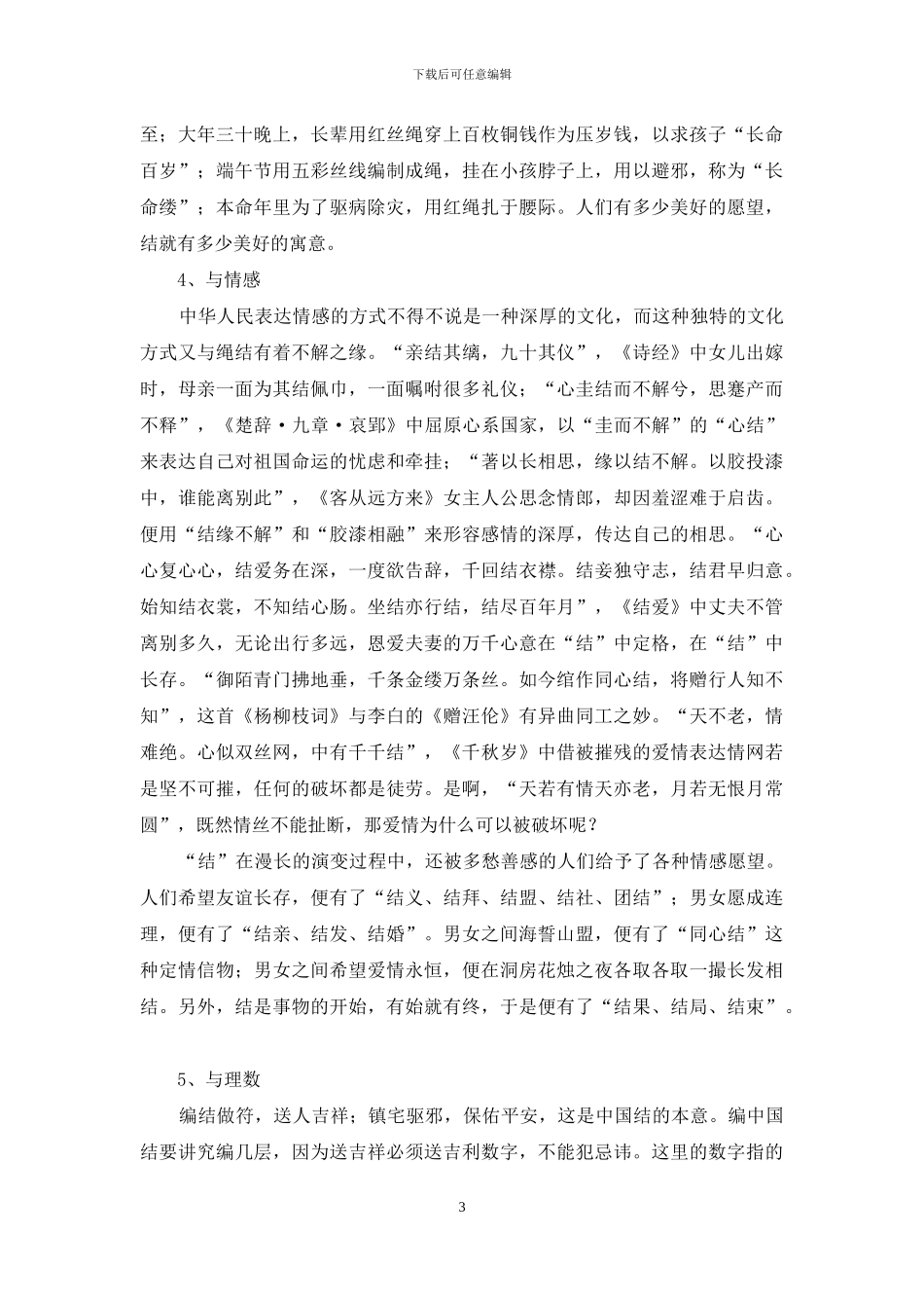 “中国结”的渊源_第3页