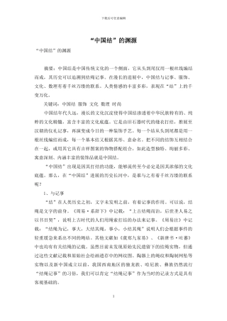 “中国结”的渊源