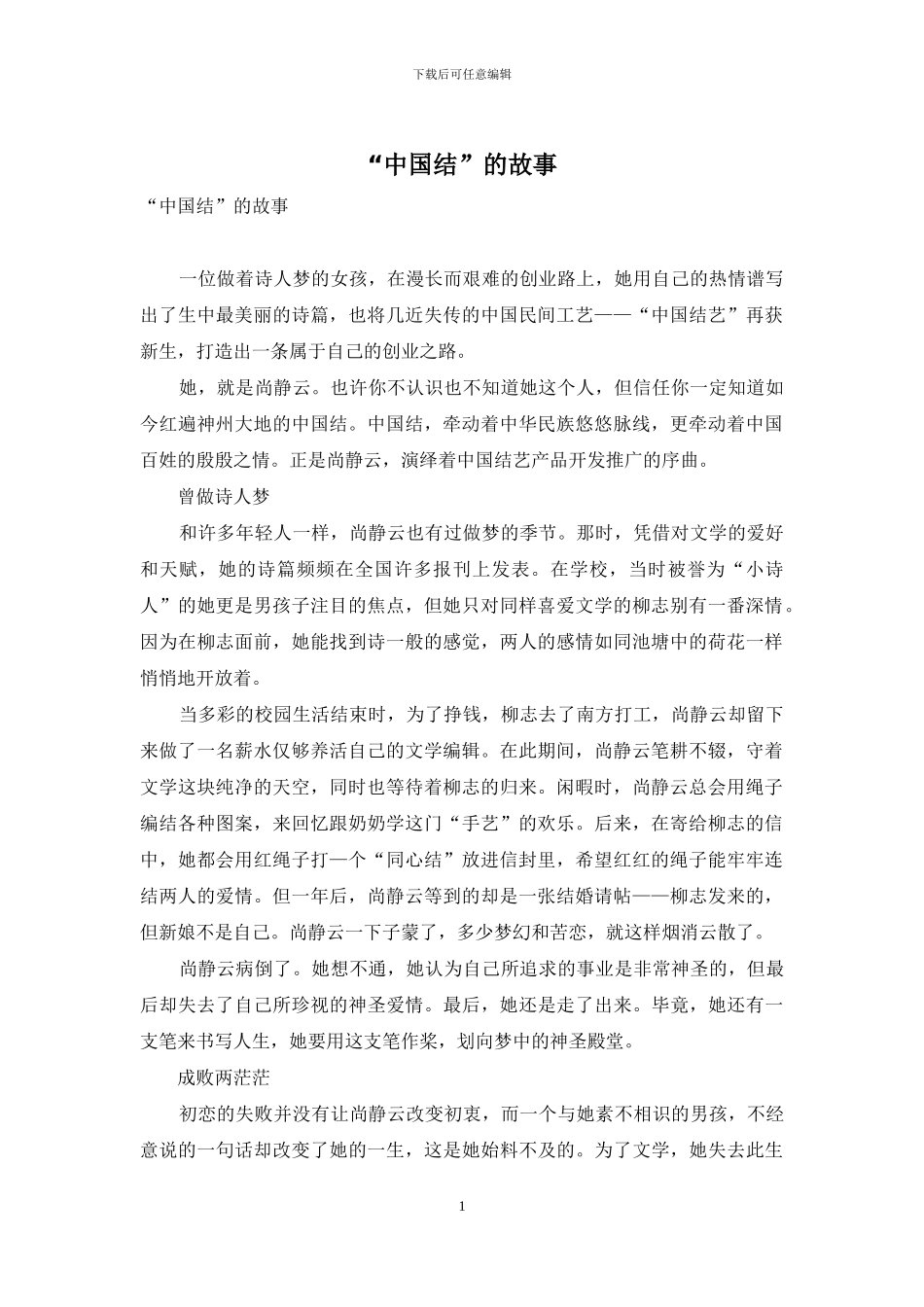 “中国结”的故事_第1页