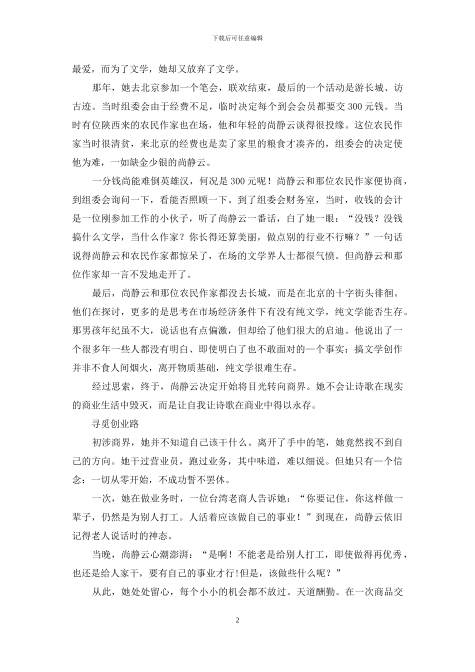 “中国结”的故事_第2页
