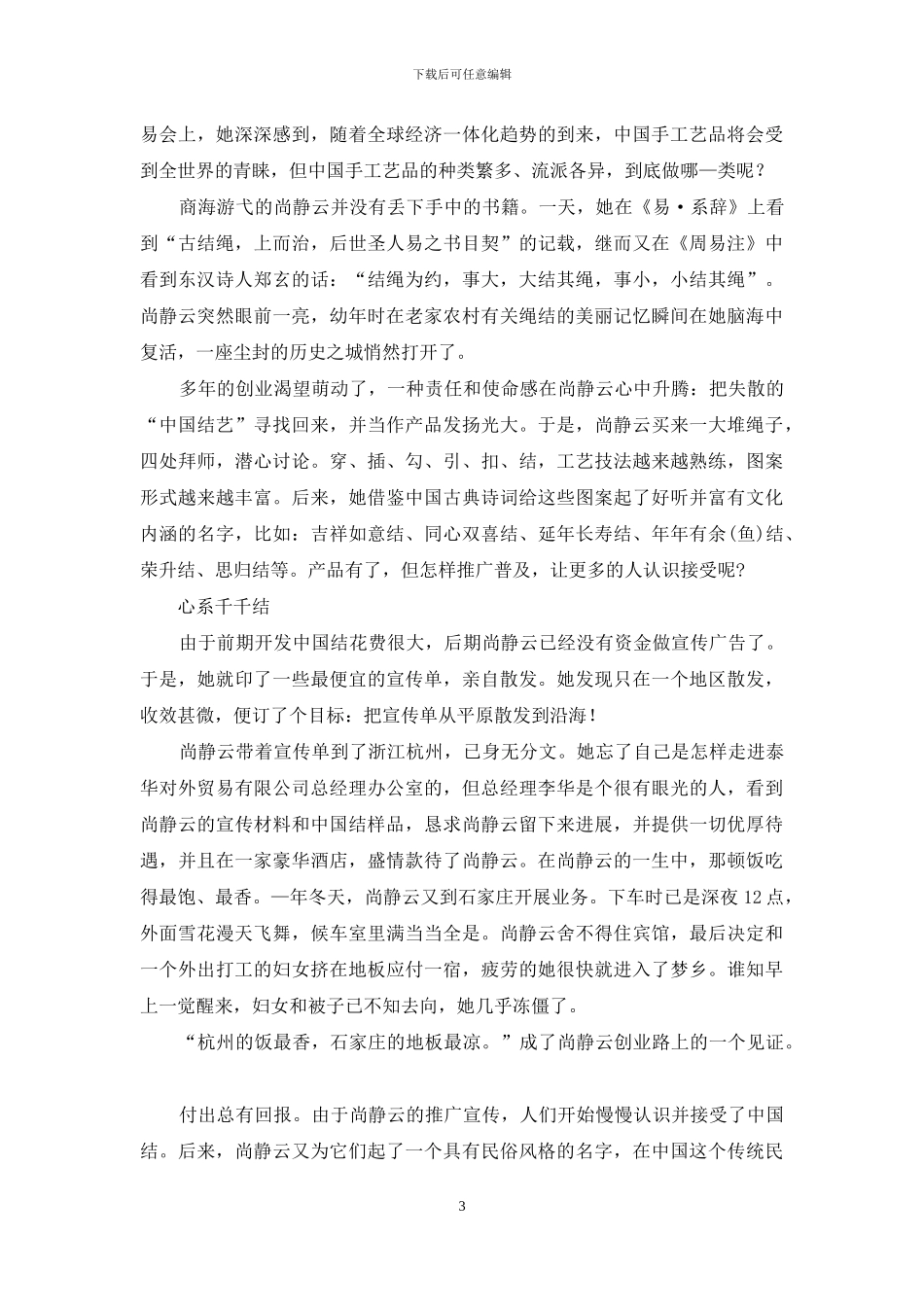 “中国结”的故事_第3页