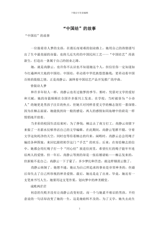 “中国结”的故事