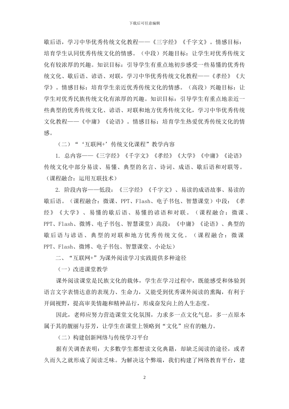 “互联网+”背景下有效的课外阅读-教学模式探索_第2页