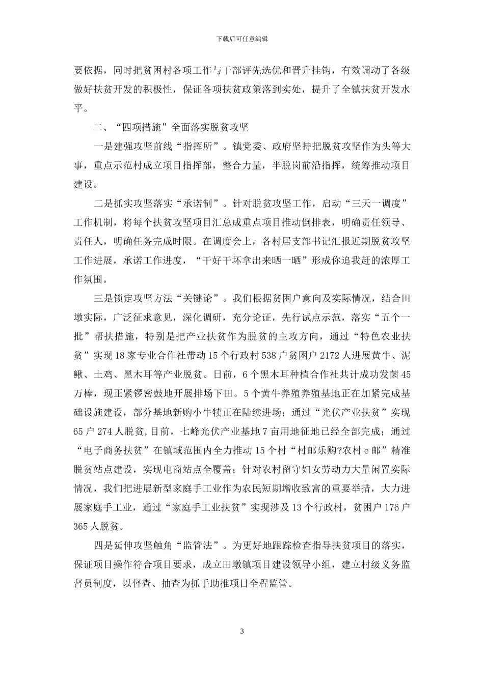 “五个精准”“四项措施”聚焦精准扶贫-建设小康社会_第3页