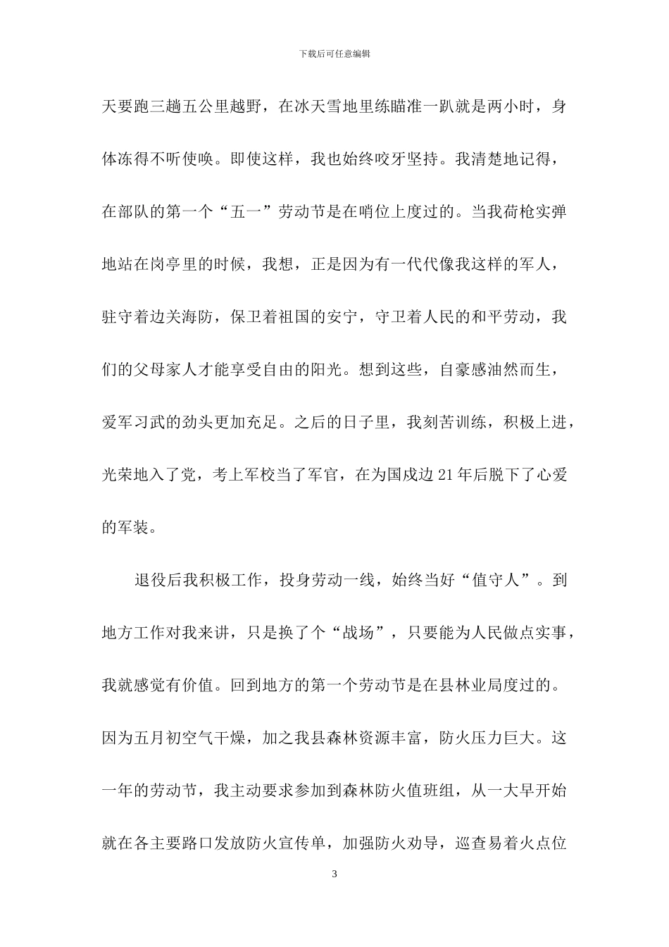 “五一”劳动精神有感_第3页