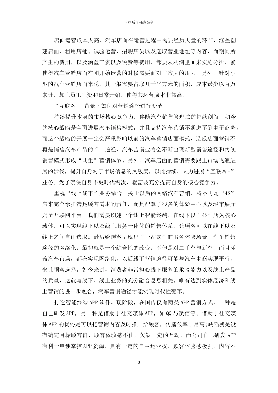 “互联网+”背景下汽车营销渠道变革研究_第2页