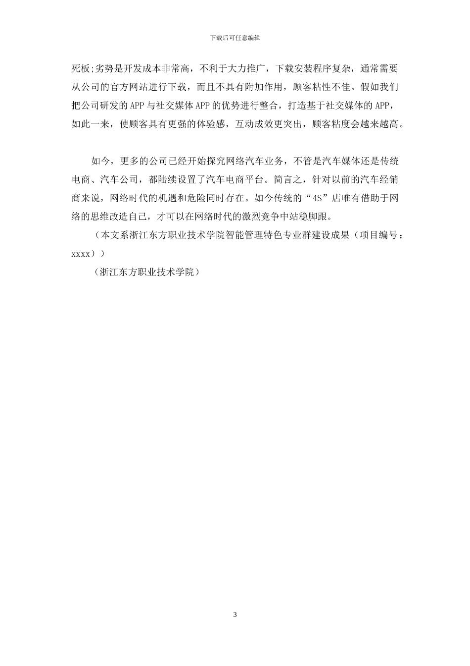 “互联网+”背景下汽车营销渠道变革研究_第3页