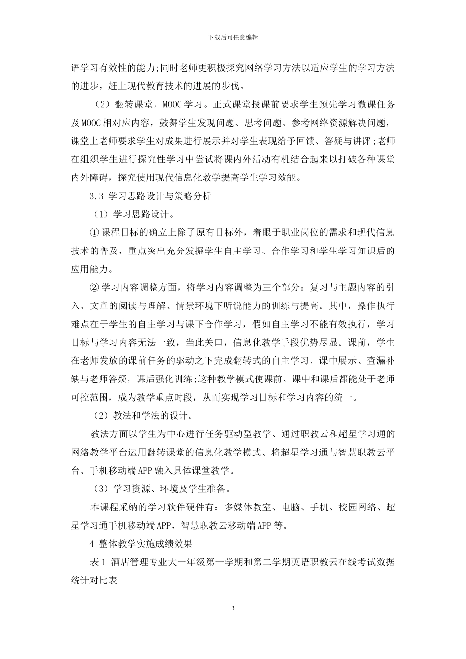 “互联网+”背景下高职英语有效教学研究_第3页