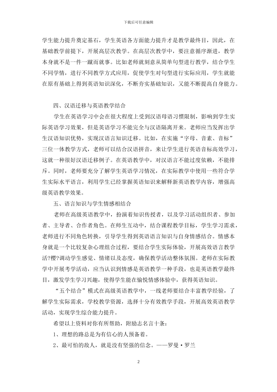 “五个结合”模式在高级英语教学中应用_第2页