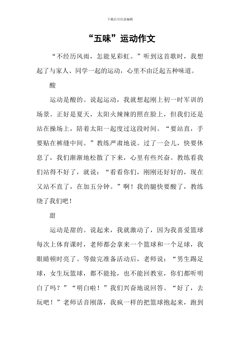 “五味”运动作文_第1页