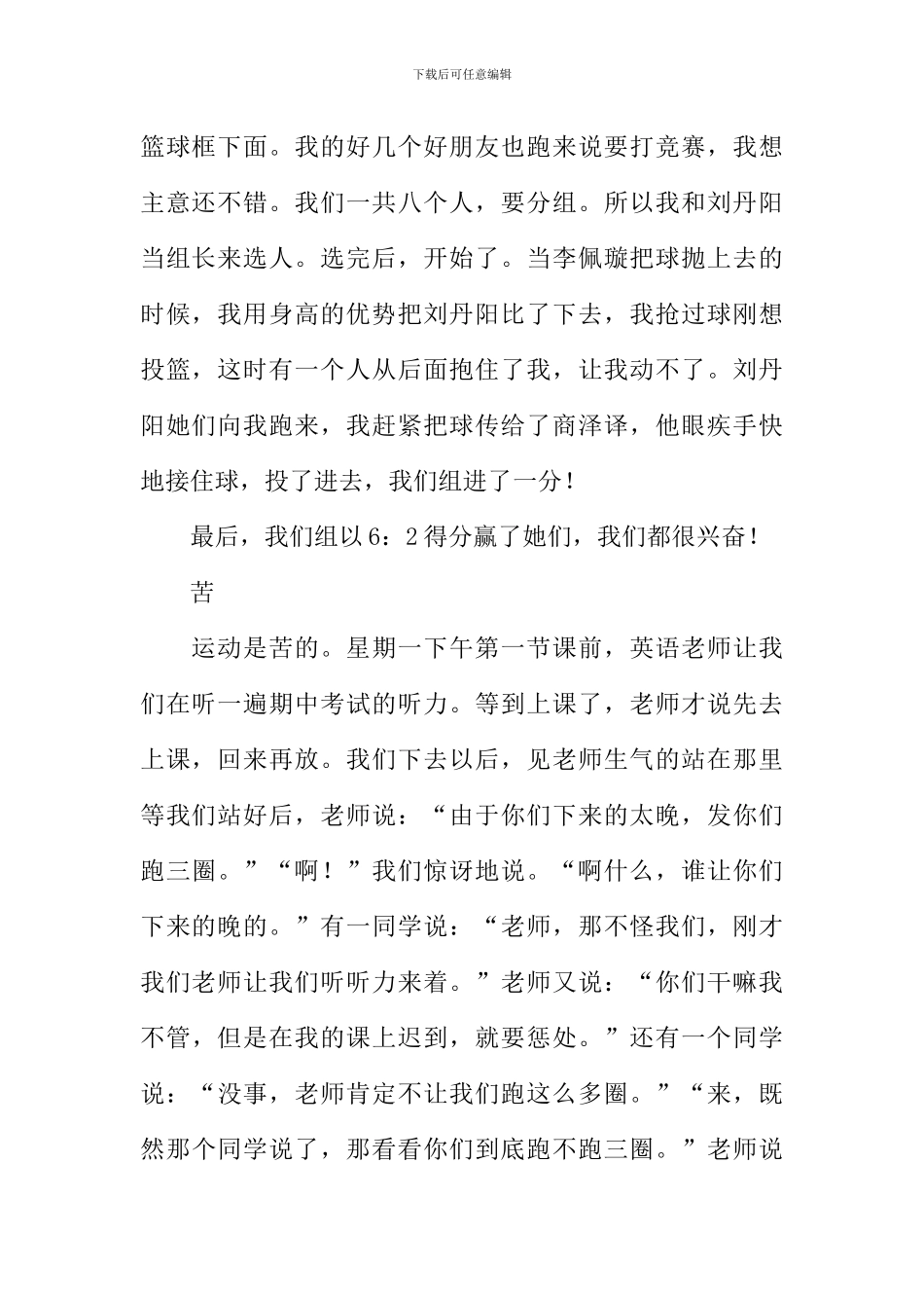 “五味”运动作文_第2页