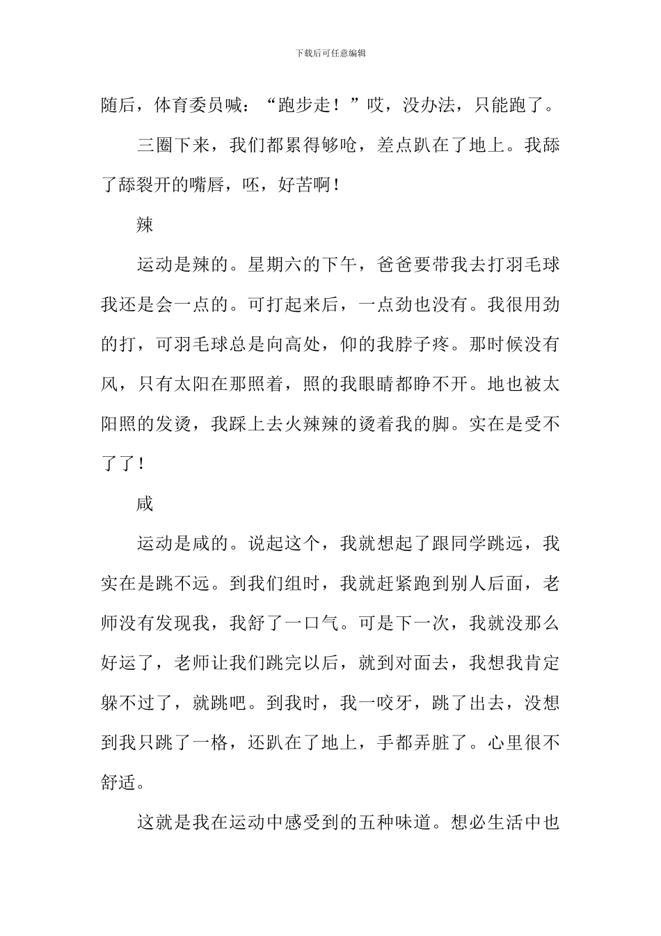 “五味”运动作文_第3页