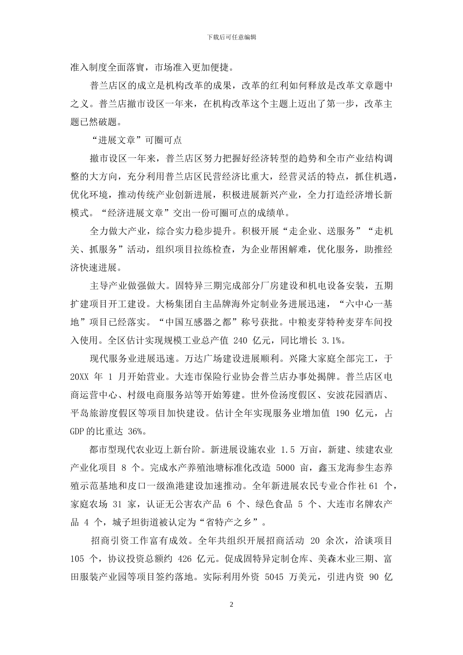“五篇文章”绘出“三区”新愿景_第2页