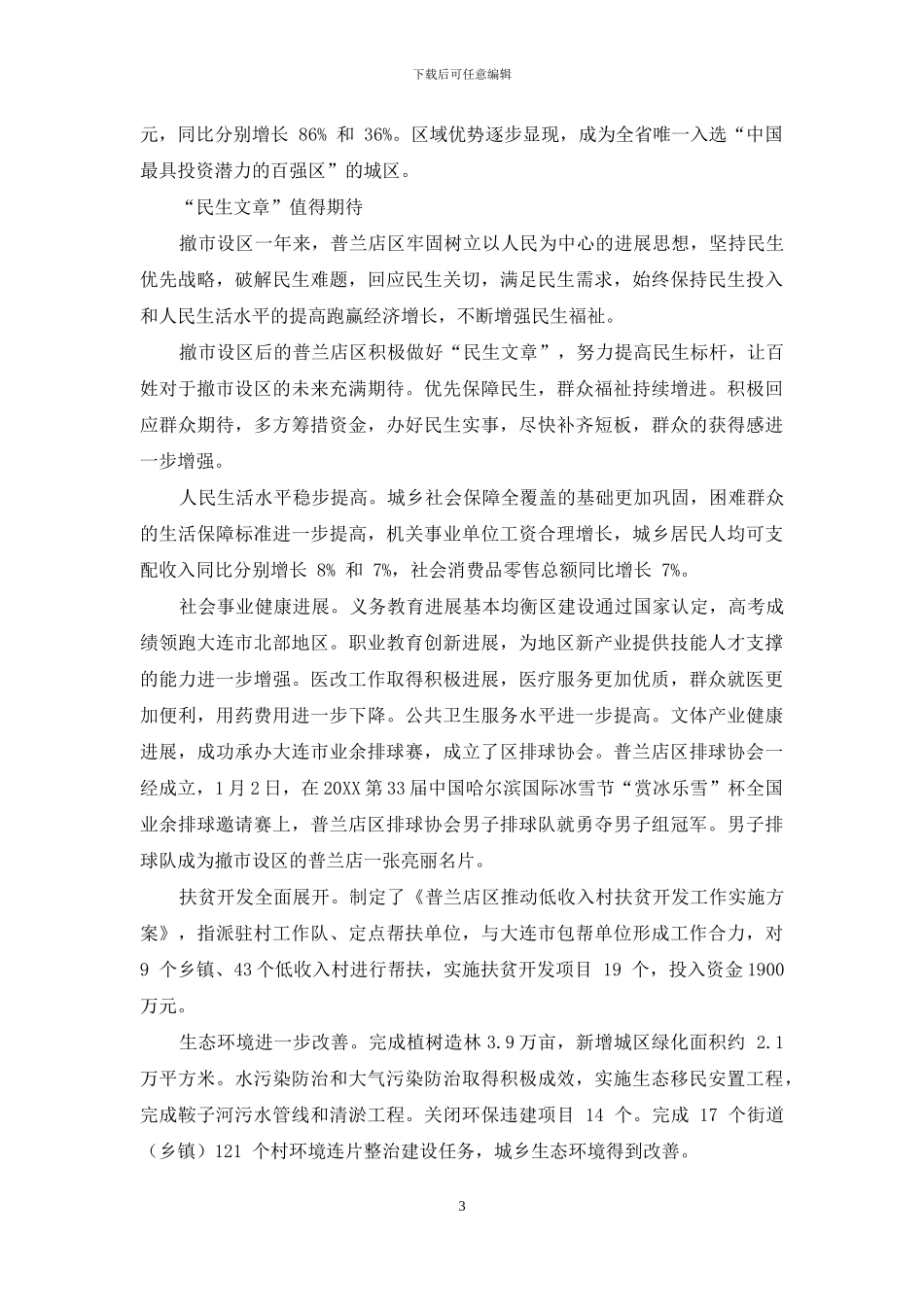 “五篇文章”绘出“三区”新愿景_第3页