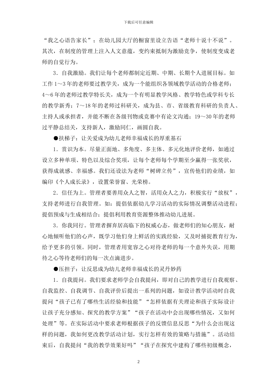 “五子登科”幸福来_第2页