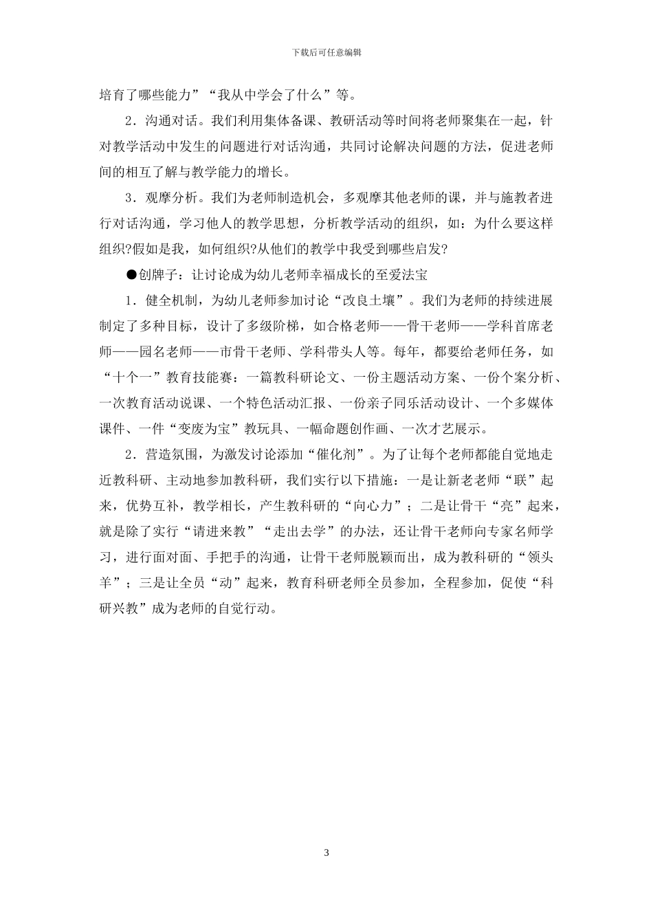 “五子登科”幸福来_第3页