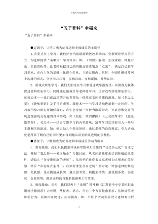 “五子登科”幸福来