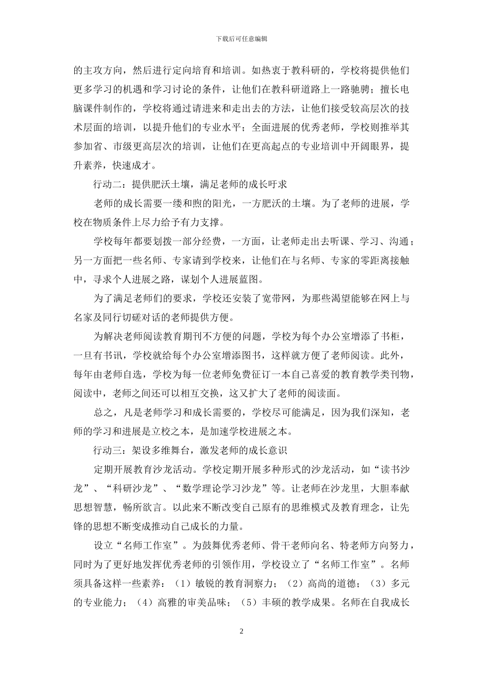 “五项行动”：助推教师队伍逐步走向成熟_第2页