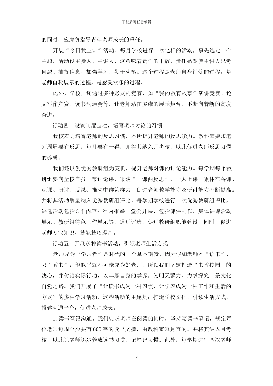 “五项行动”：助推教师队伍逐步走向成熟_第3页