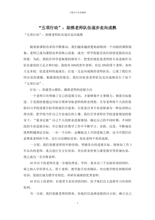 “五项行动”：助推教师队伍逐步走向成熟