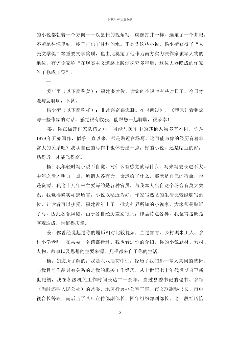 “从自己的价值观和掌握的素材出发”_第2页