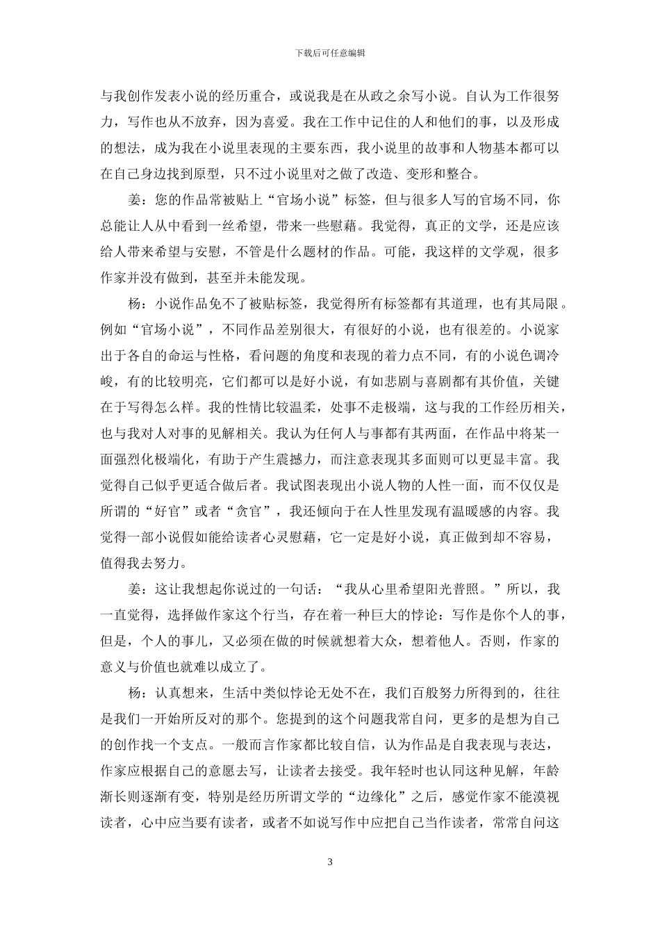 “从自己的价值观和掌握的素材出发”_第3页