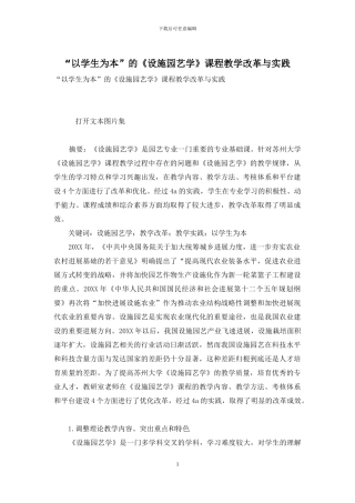 “以学生为本”的《设施园艺学》课程教学改革与实践