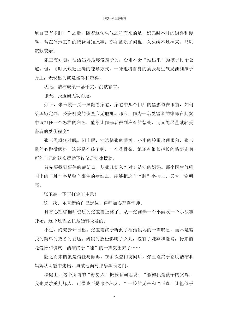 “伤疤”是我的-荣誉章_第2页