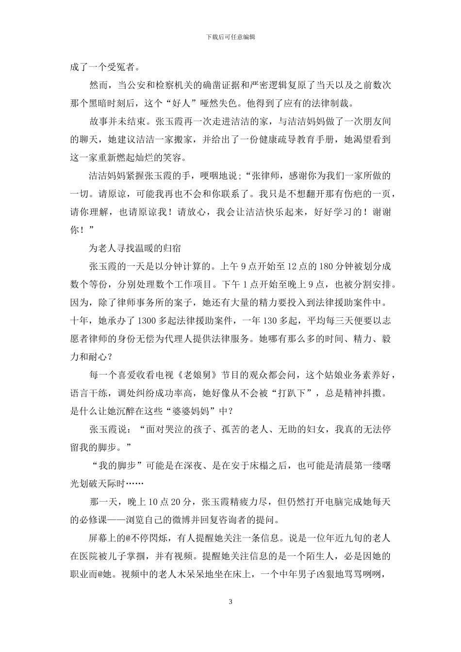 “伤疤”是我的-荣誉章_第3页