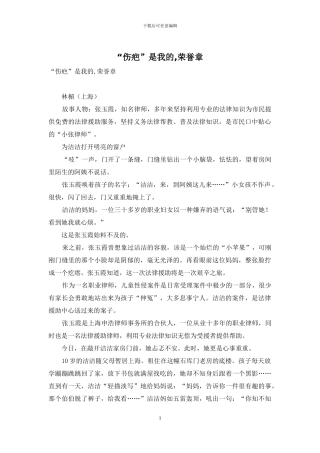 “伤疤”是我的-荣誉章