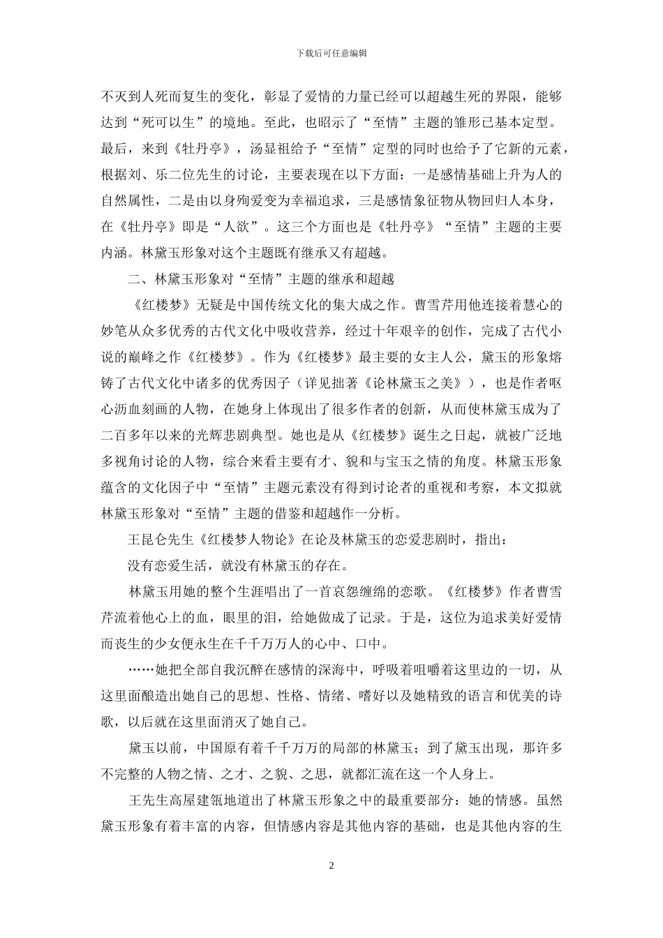 “但把我一生的眼泪还他”_第2页