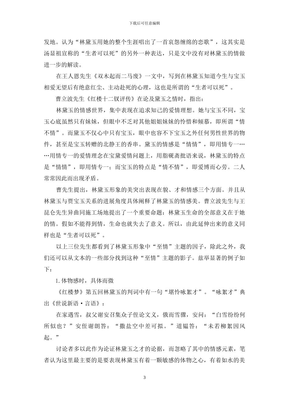 “但把我一生的眼泪还他”_第3页