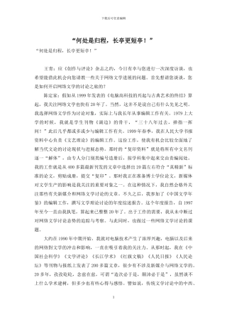 “何处是归程-长亭更短亭!”
