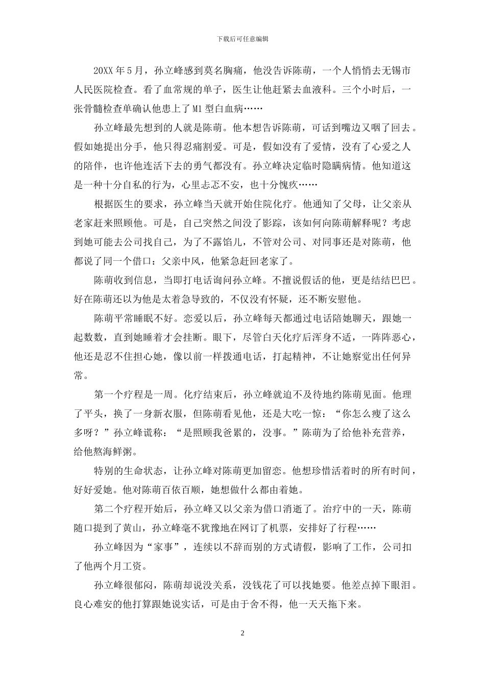 “余欢水”的绝版逆袭：奉子之爱穿透生命谎言_第2页