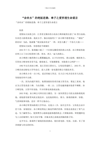 “余欢水”的绝版逆袭：奉子之爱穿透生命谎言
