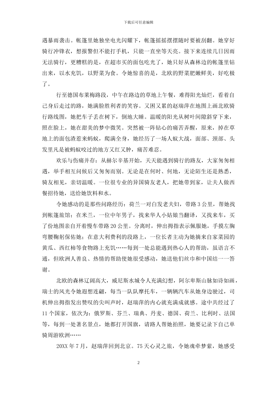 “低碳骑士”的绿色健康之旅-倡导简约适度绿色低碳的生活方式_第2页