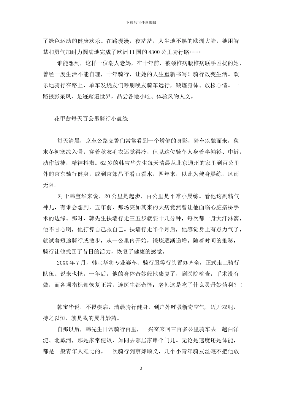“低碳骑士”的绿色健康之旅-倡导简约适度绿色低碳的生活方式_第3页