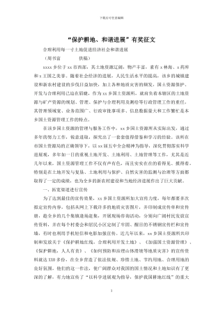 “保护耕地、和谐发展”有奖征文