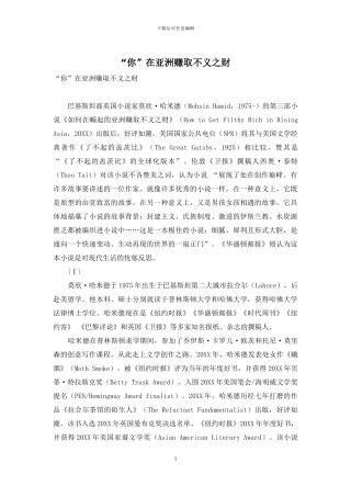 “你”在亚洲赚取不义之财