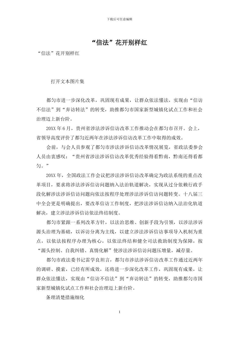 “信法”花开别样红_第1页