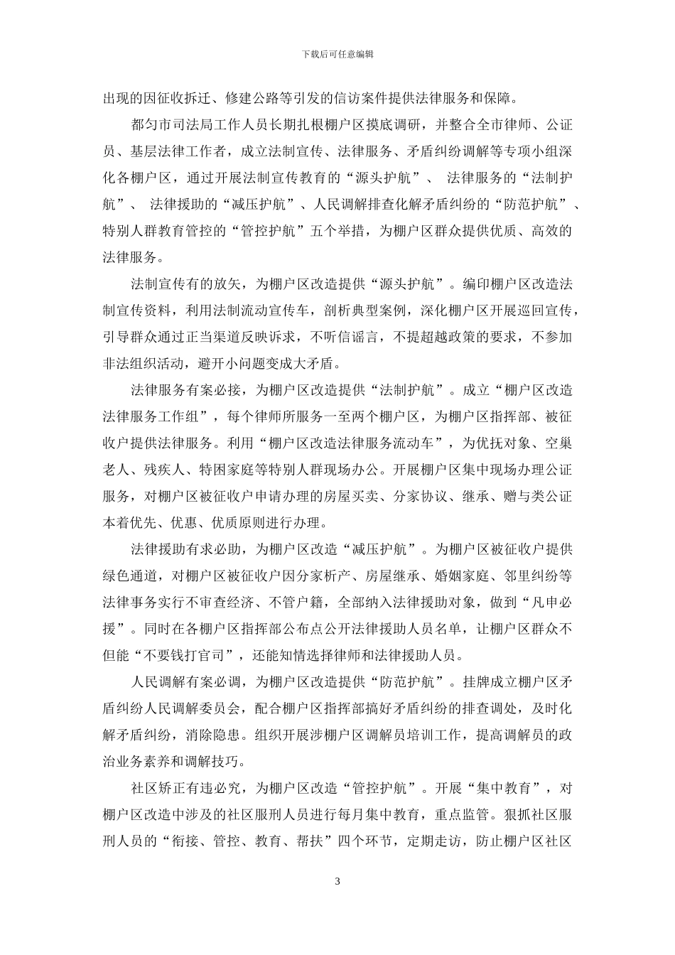 “信法”花开别样红_第3页